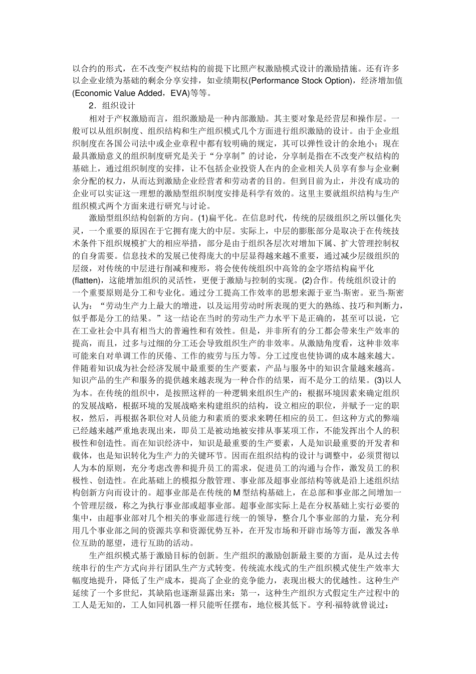 论企业整体激励框架的构建79570_第3页