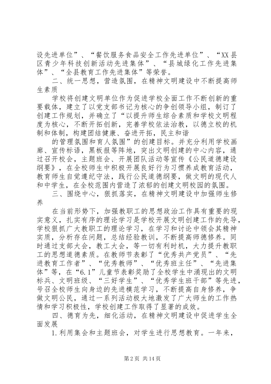 XX县区第二中学创建县级文明单位汇报材料_第2页