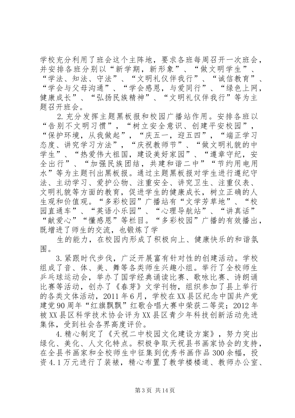 XX县区第二中学创建县级文明单位汇报材料_第3页