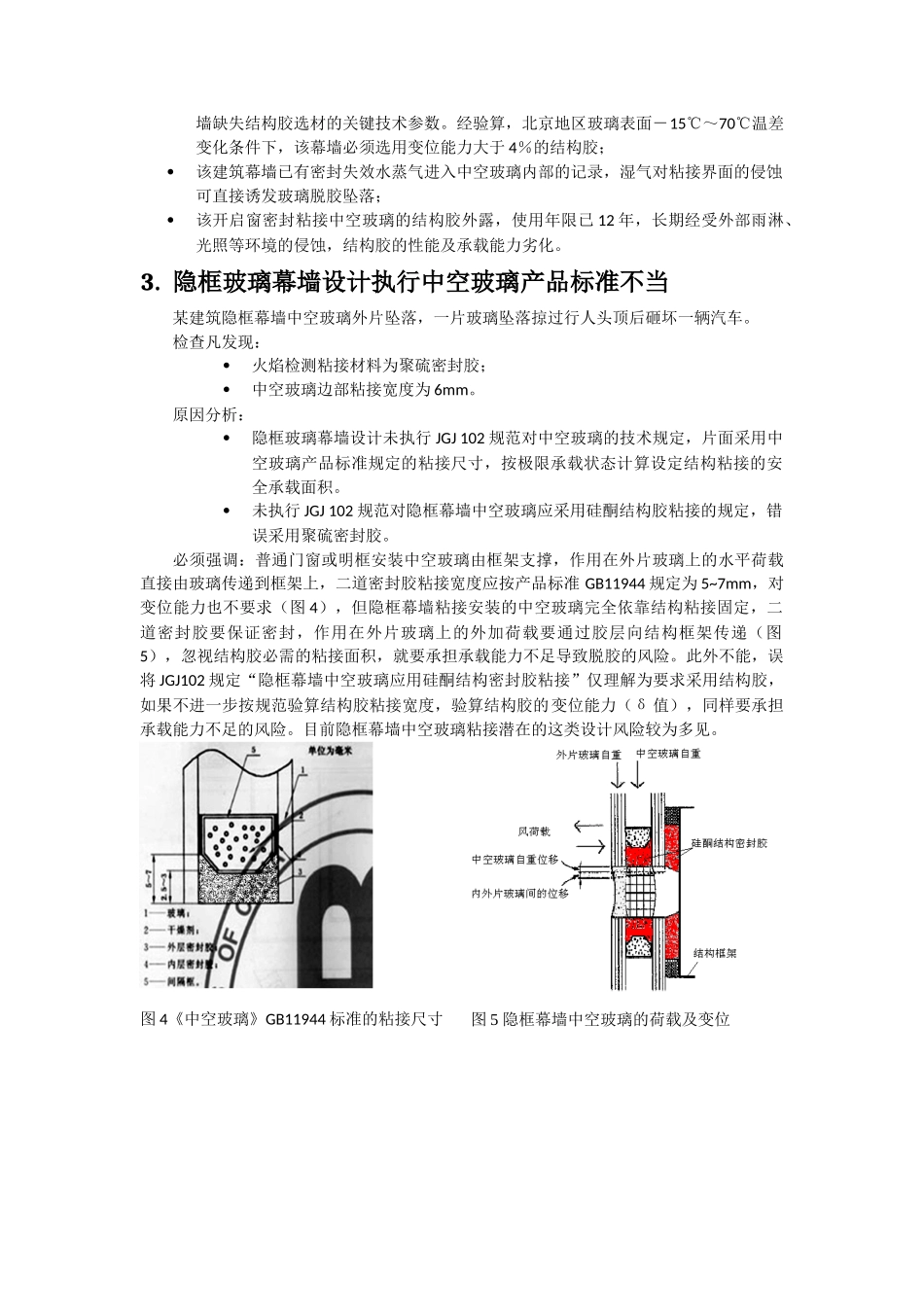 幕墙玻璃脱胶坠落事故分析及建议_第3页