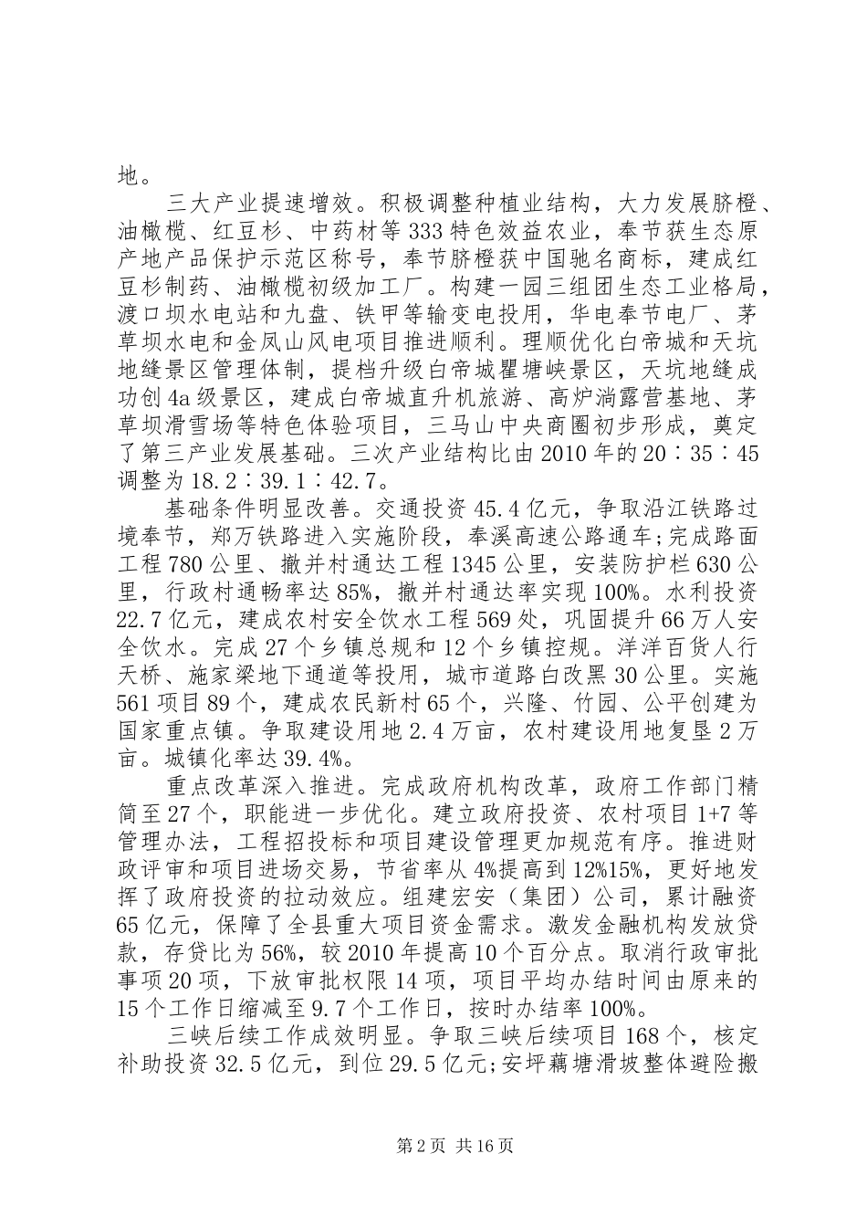 XX年奉节政府工作报告_第2页