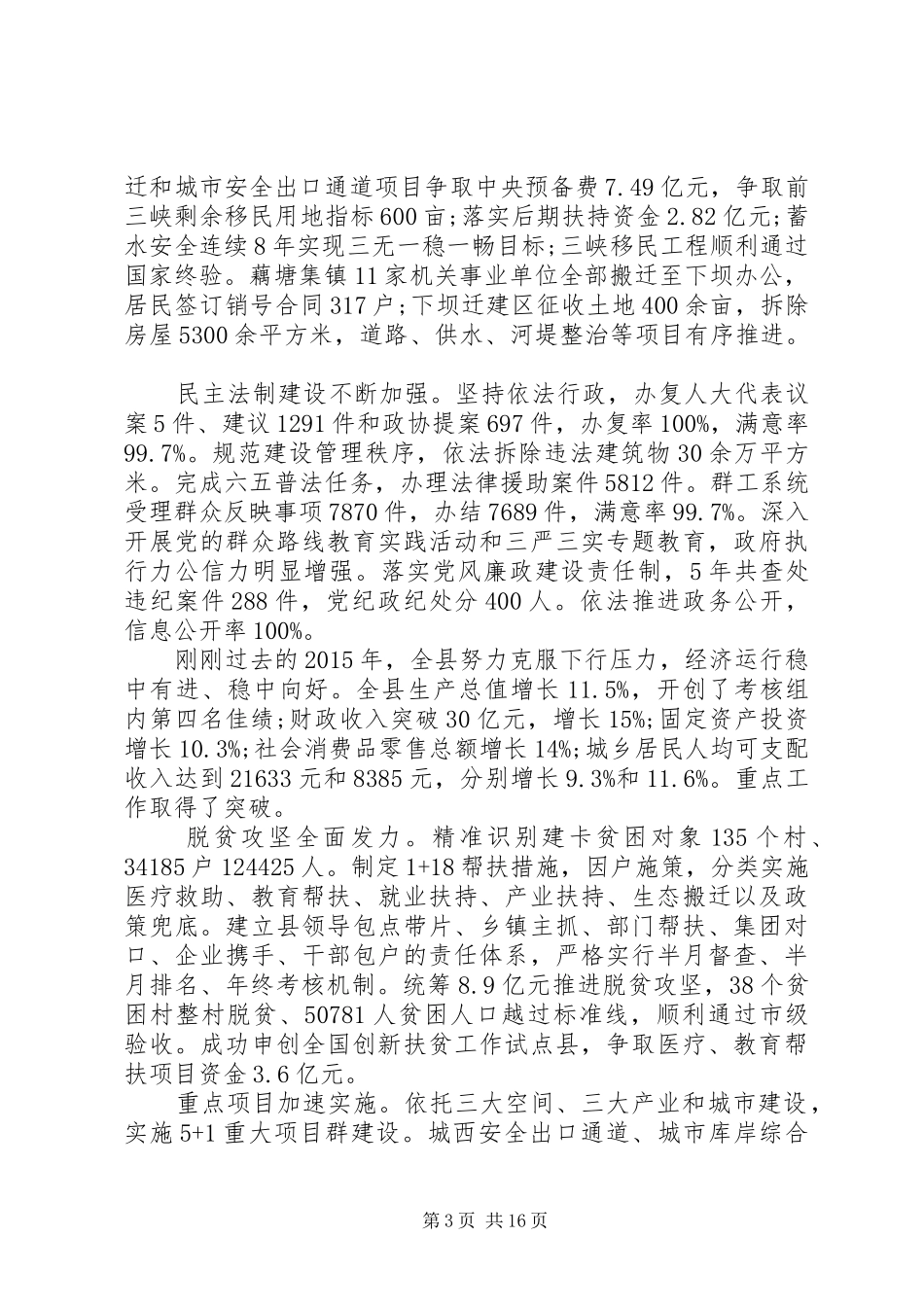 XX年奉节政府工作报告_第3页