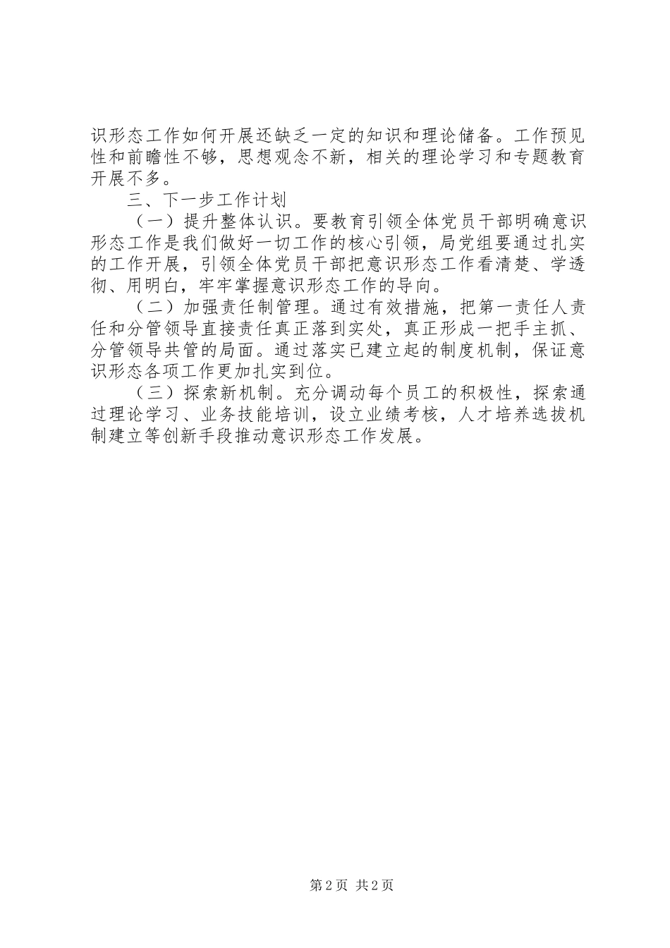 XX年季度意识形态工作研判报告_第2页