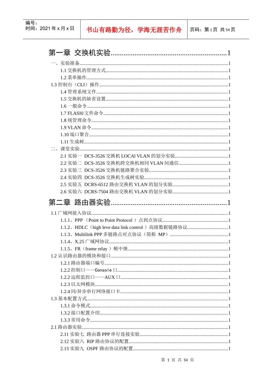 计算机网络通信实验指导书_第2页