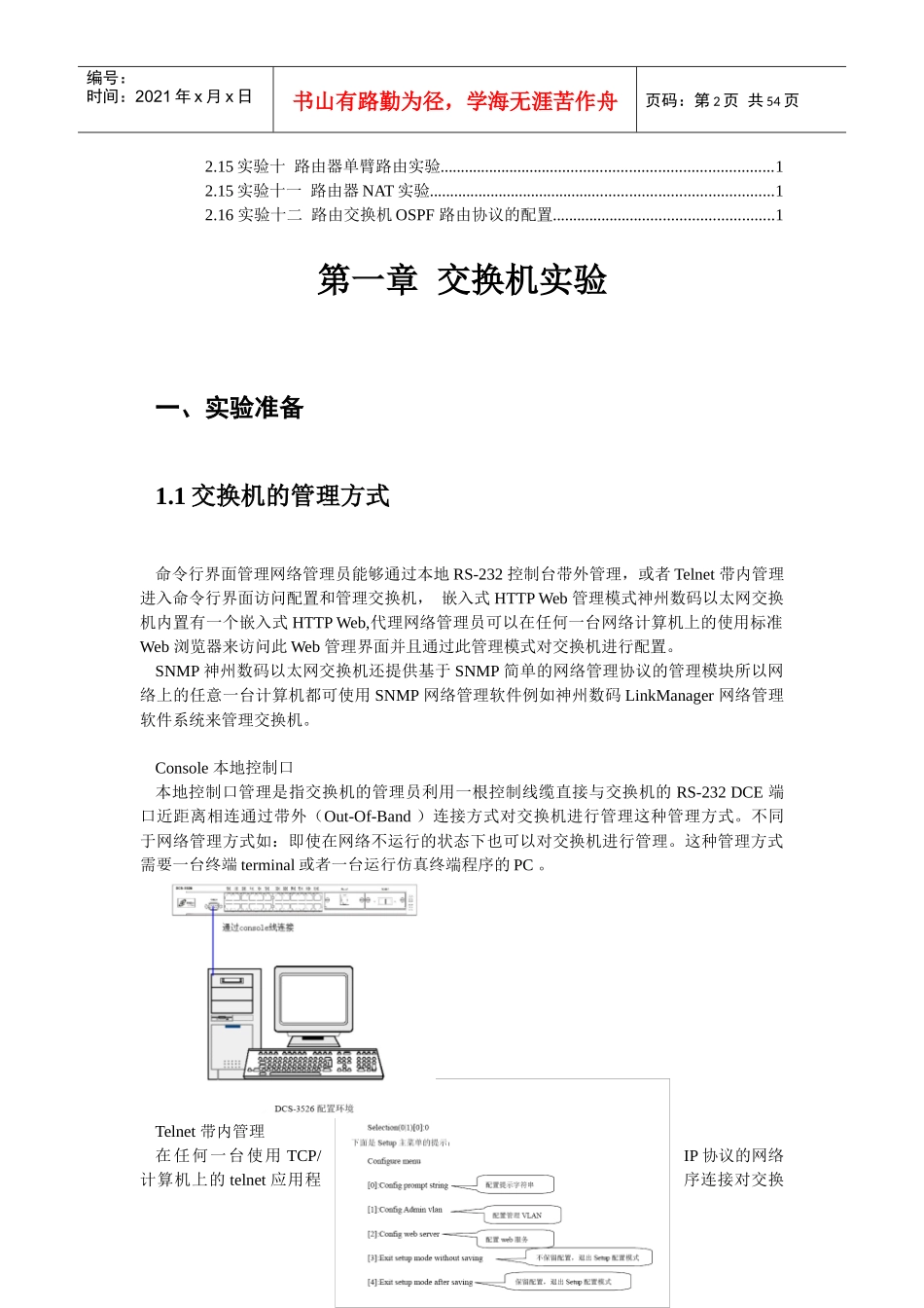 计算机网络通信实验指导书_第3页