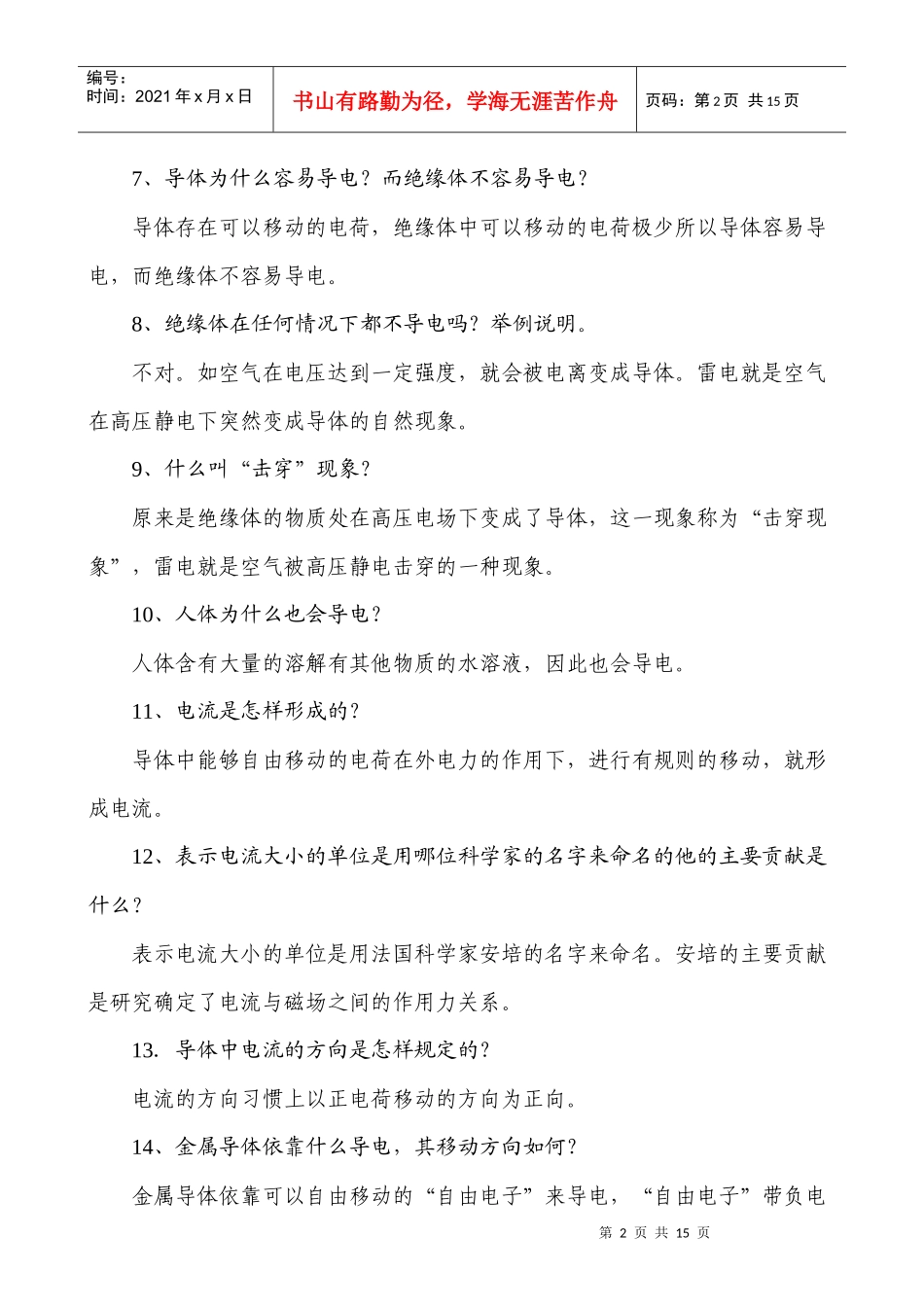 电子制作入门知识百题_第2页