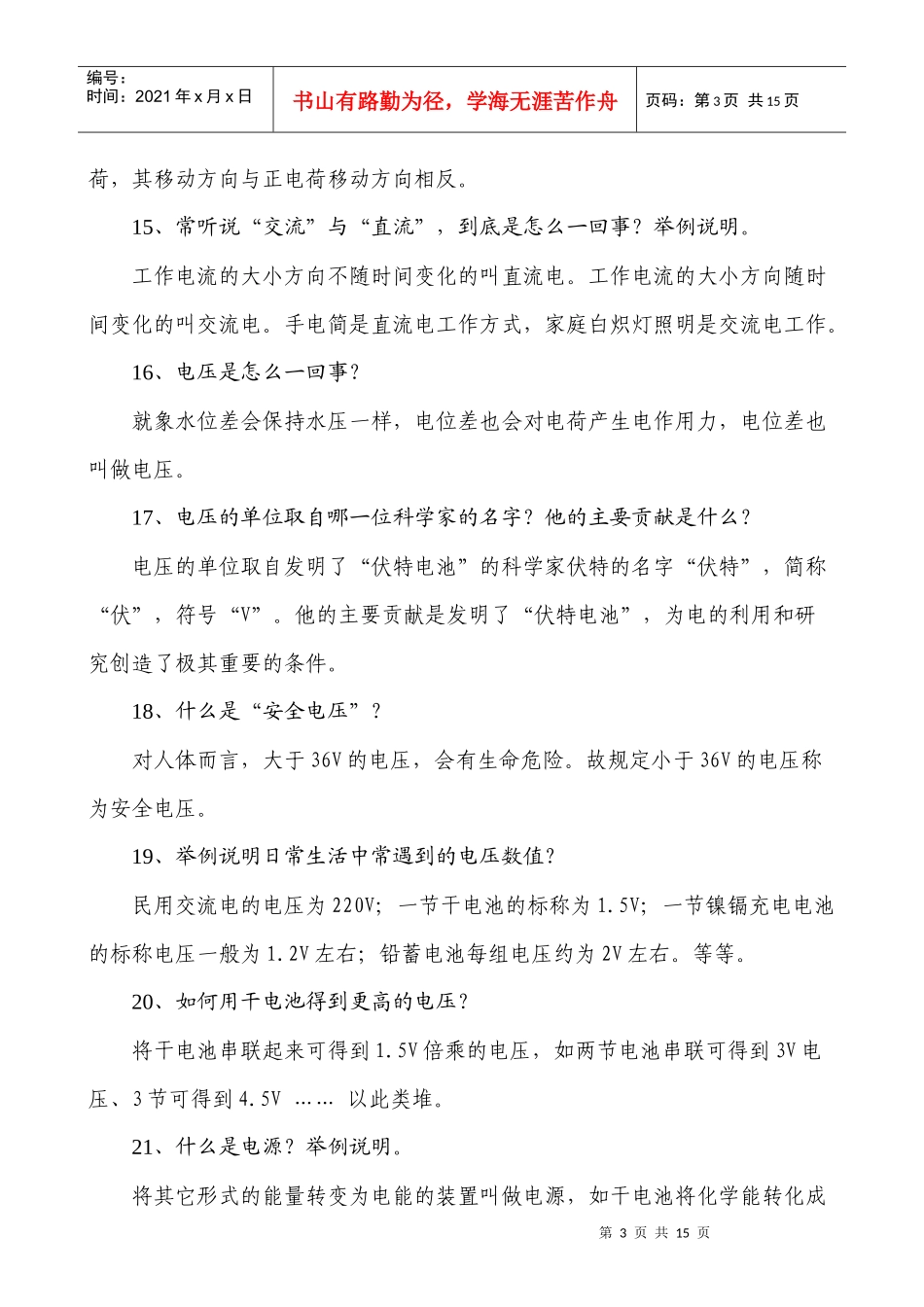 电子制作入门知识百题_第3页