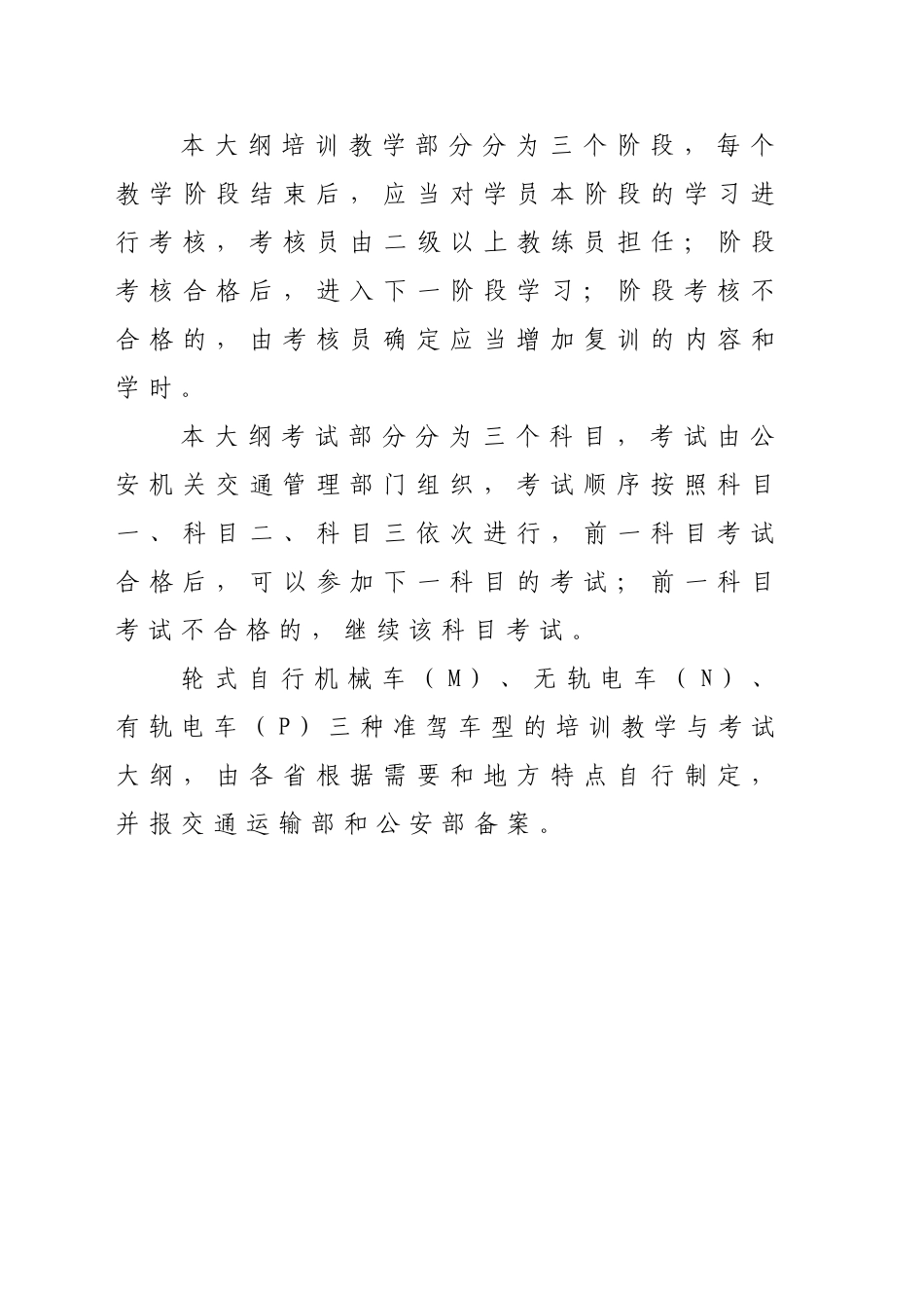 机动车驾驶培训教学与考试大纲_第2页