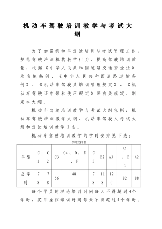机动车驾驶培训教学与考试大纲