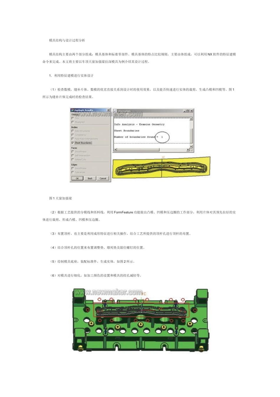 汽车冲压件模具修边线设计汽车覆盖件拉深模具三维实体设计_第1页