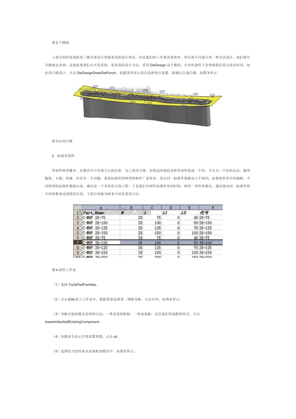 汽车冲压件模具修边线设计汽车覆盖件拉深模具三维实体设计_第2页