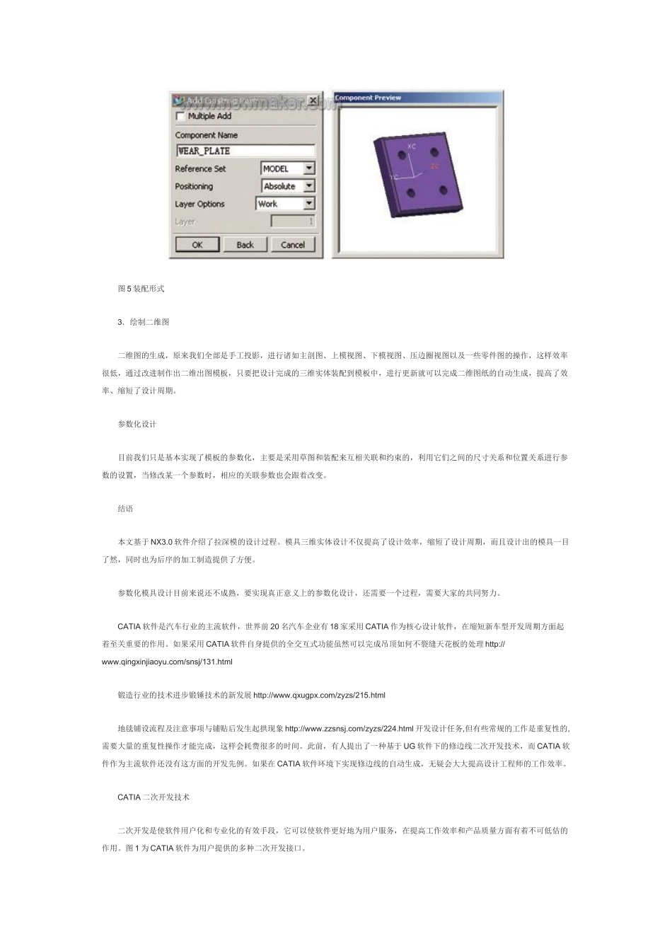 汽车冲压件模具修边线设计汽车覆盖件拉深模具三维实体设计_第3页