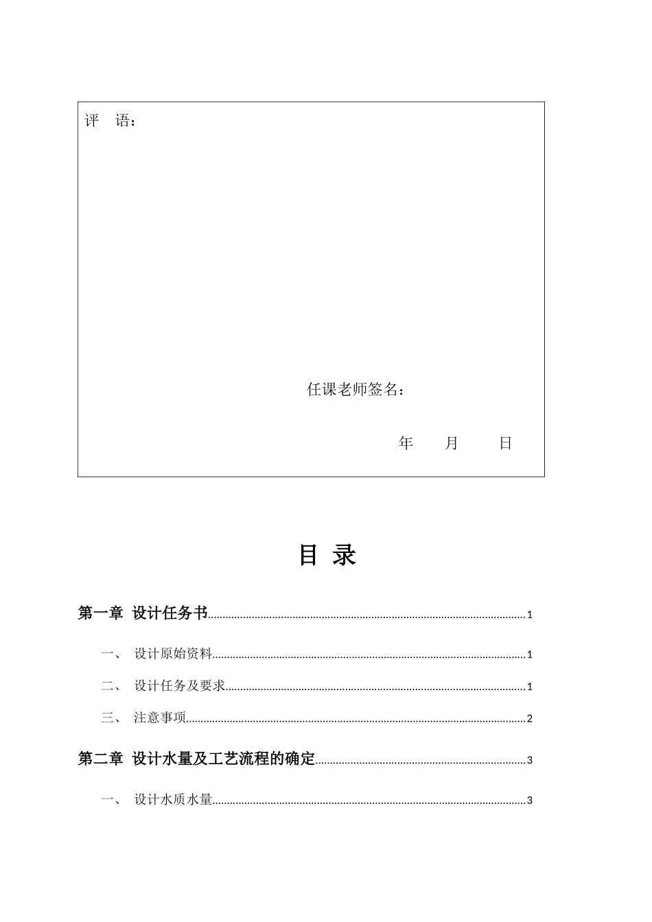 给水水质工程说明书培训资料_第2页