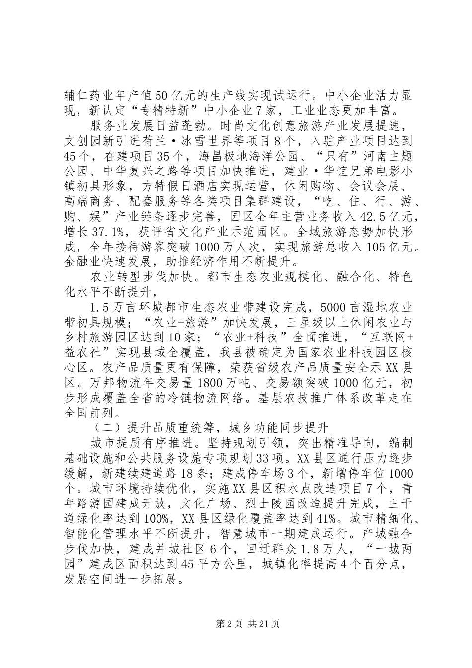 XX年XX县区政府工作报告 (44)_第2页