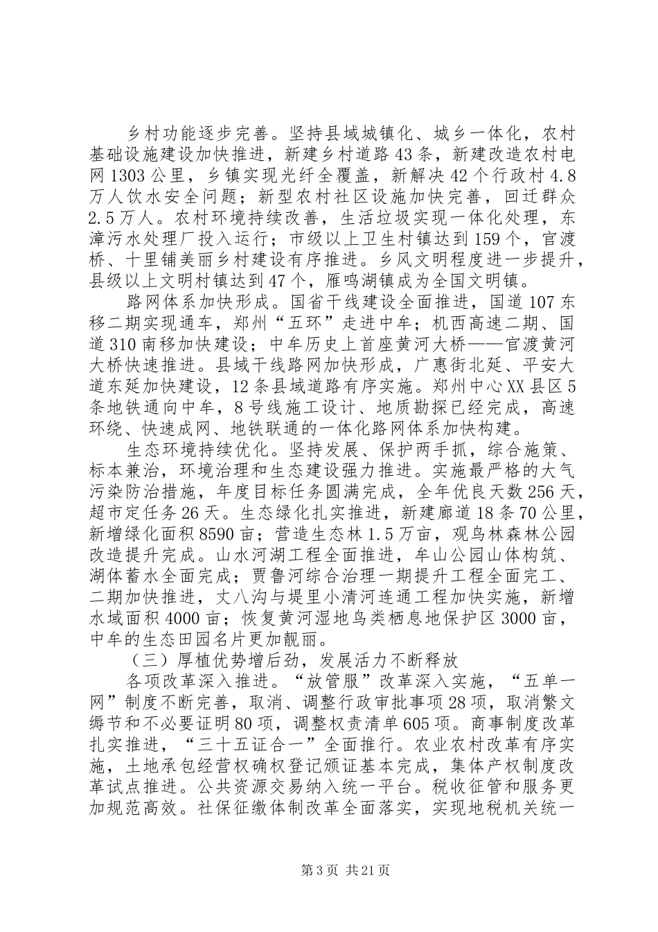 XX年XX县区政府工作报告 (44)_第3页