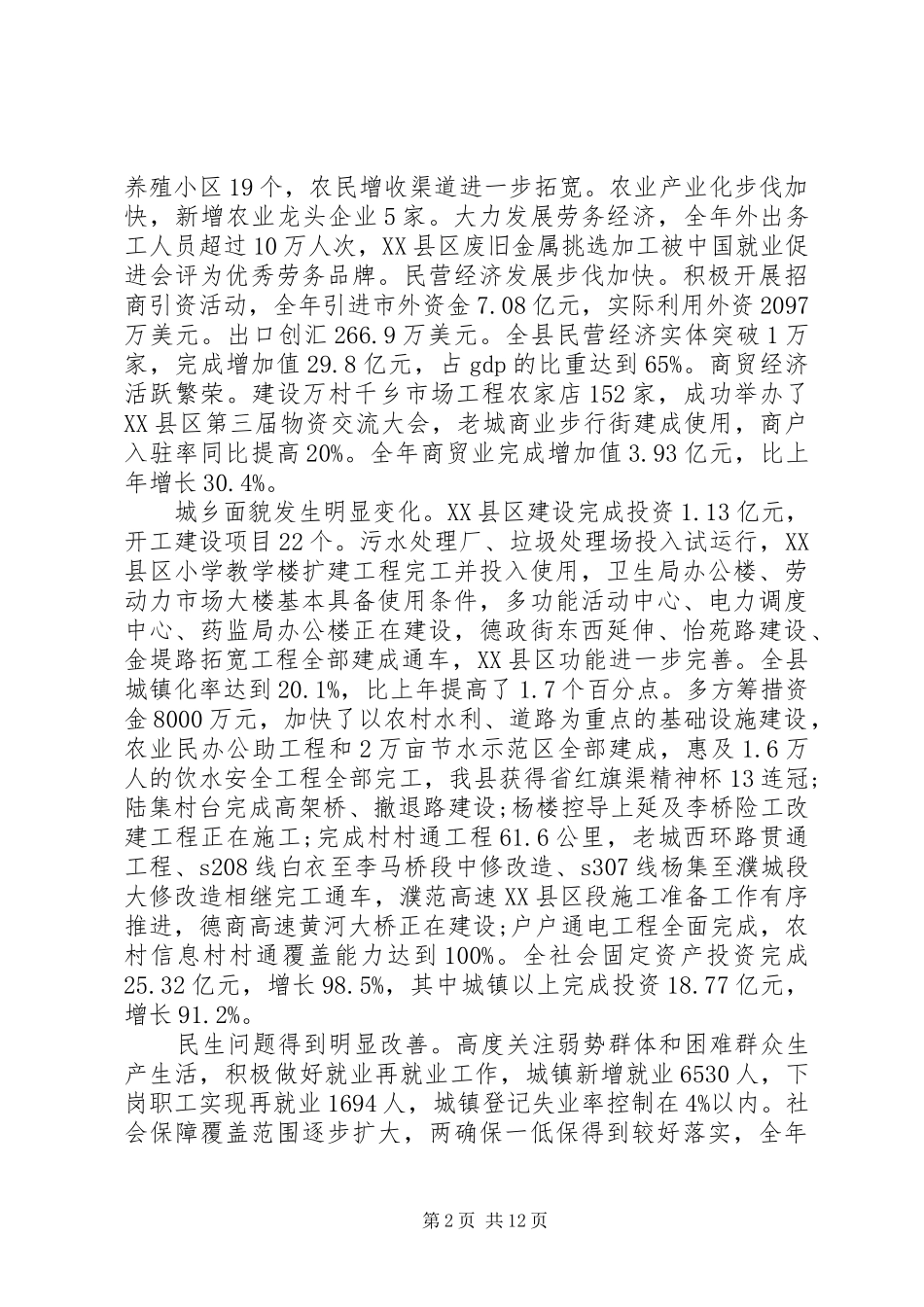 XX县区政府工作报告 (42)_第2页