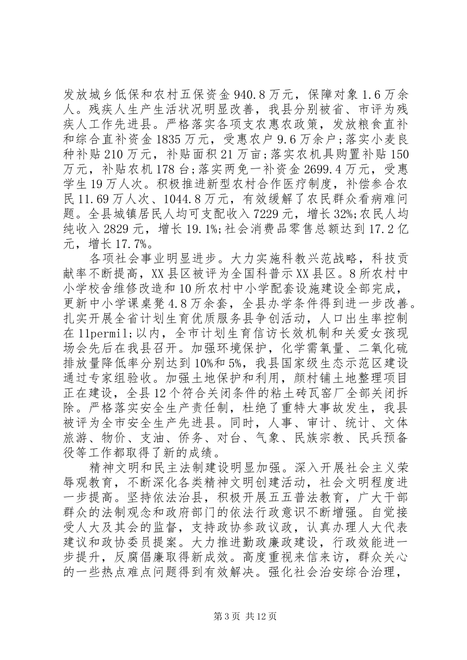 XX县区政府工作报告 (42)_第3页