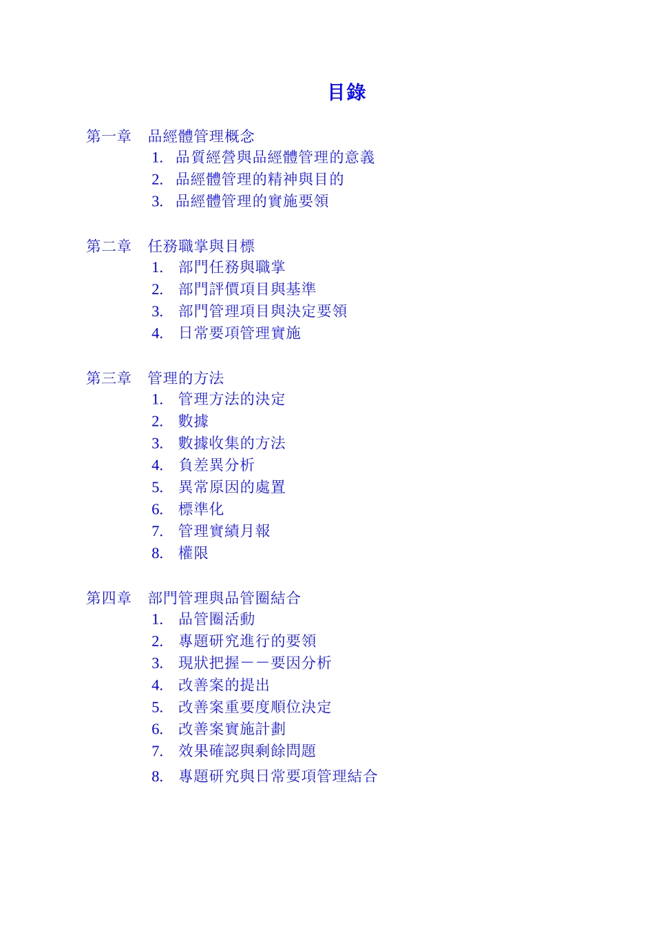 品质经营体系管理_第2页