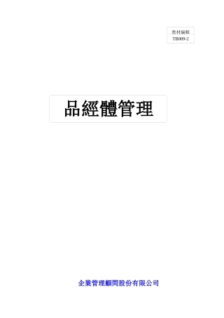 品质经营体系管理