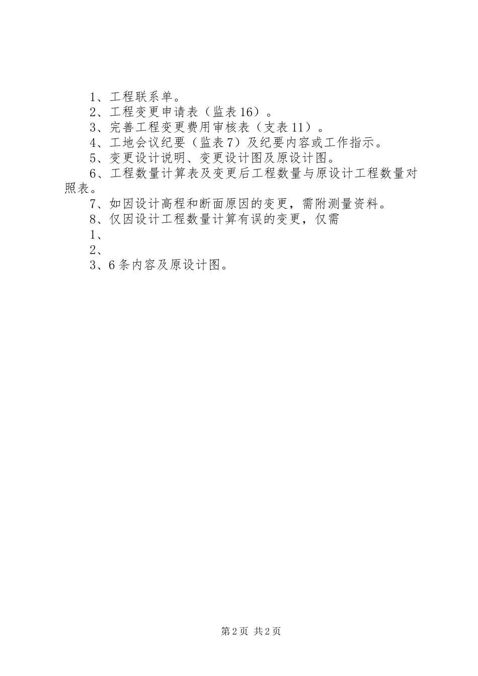 办理开工报告所需材料_第2页