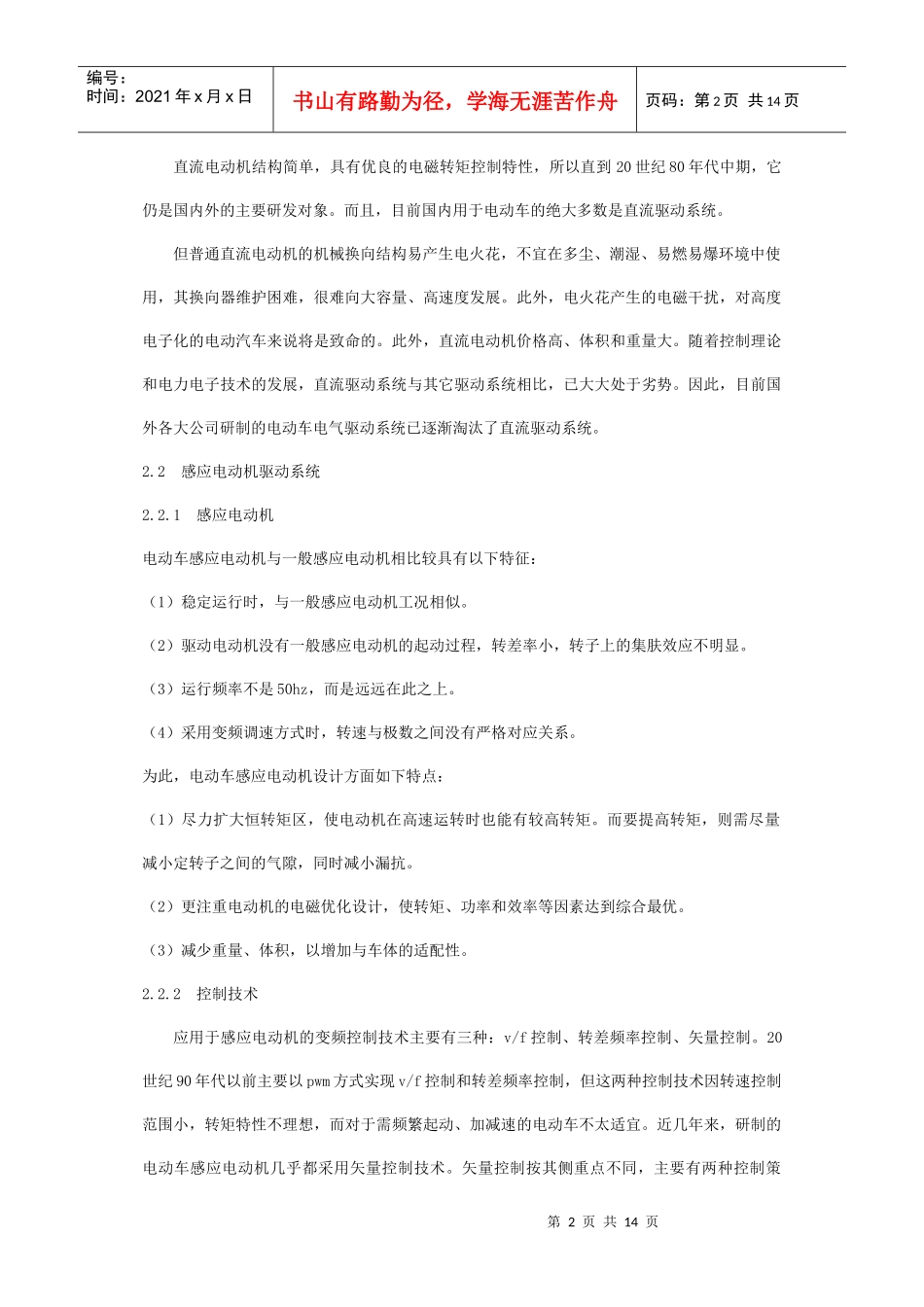 电动车驱动电机及其控制技术综述_第2页