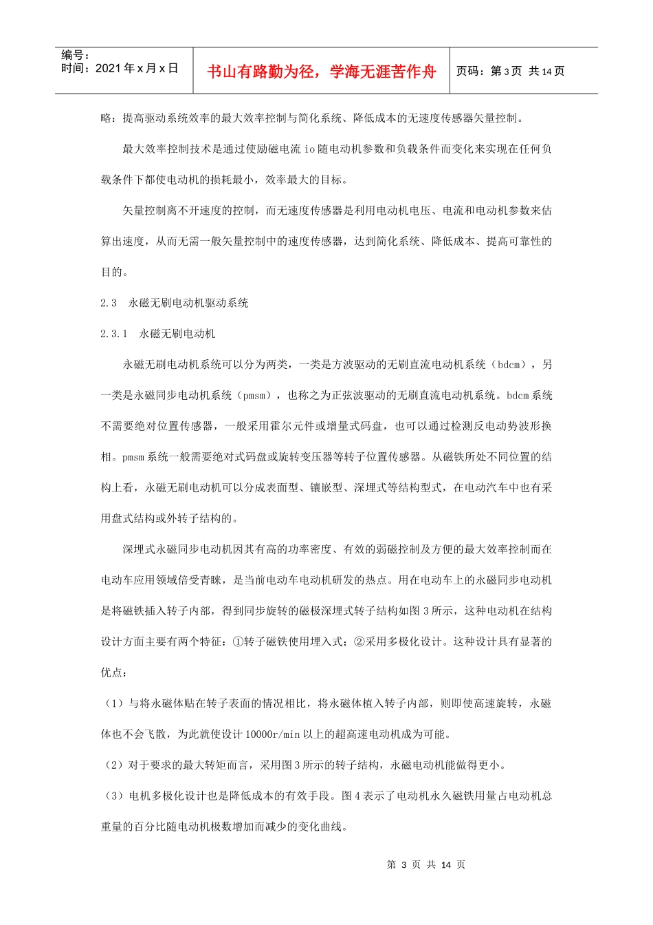 电动车驱动电机及其控制技术综述_第3页