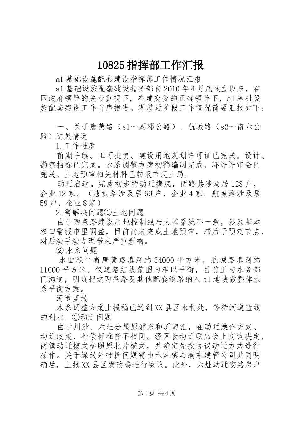 10825指挥部工作汇报_第1页