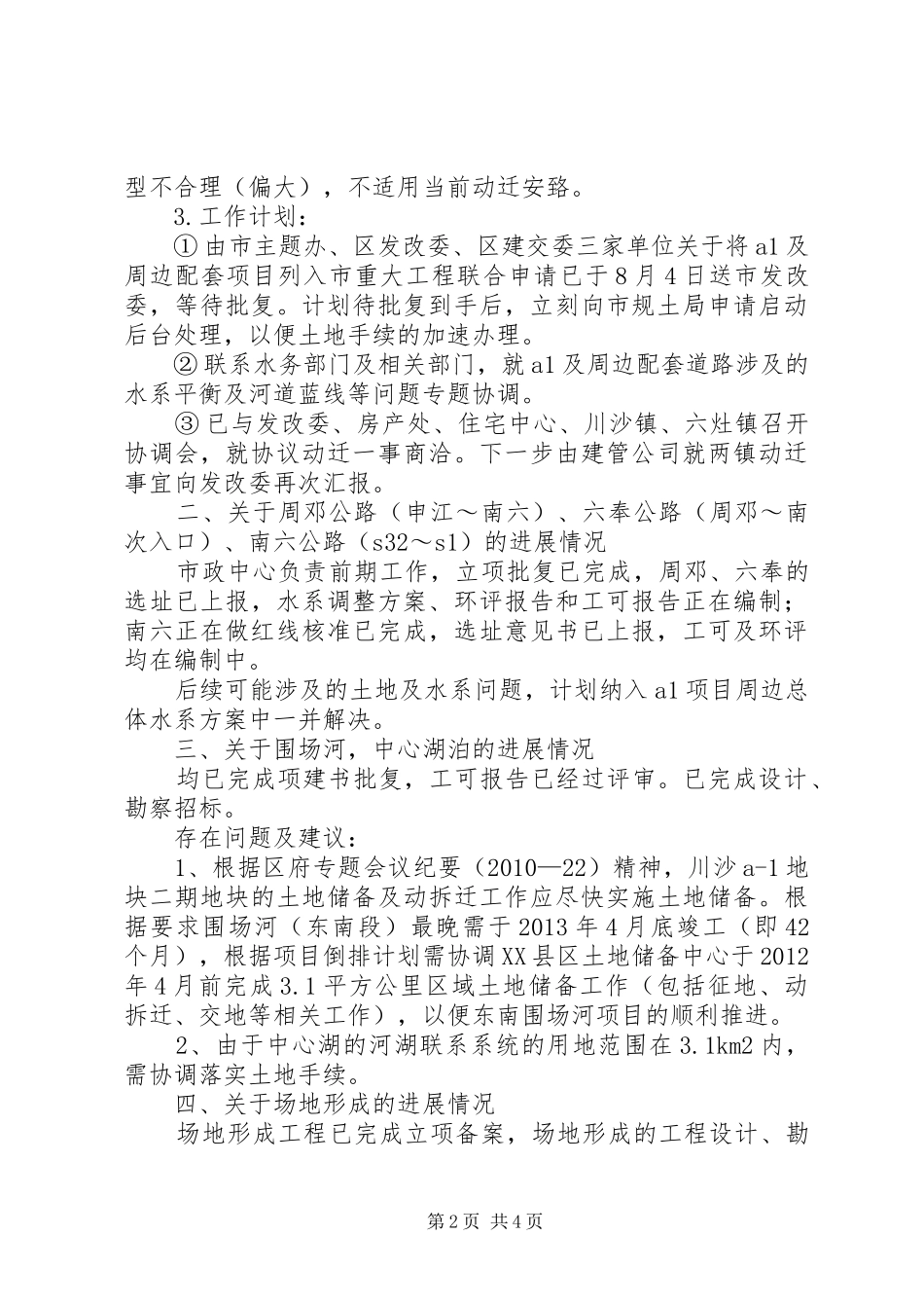 10825指挥部工作汇报_第2页