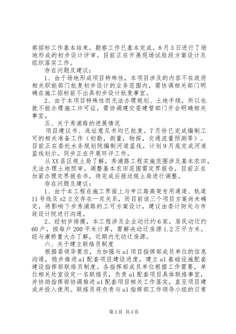 10825指挥部工作汇报_第3页