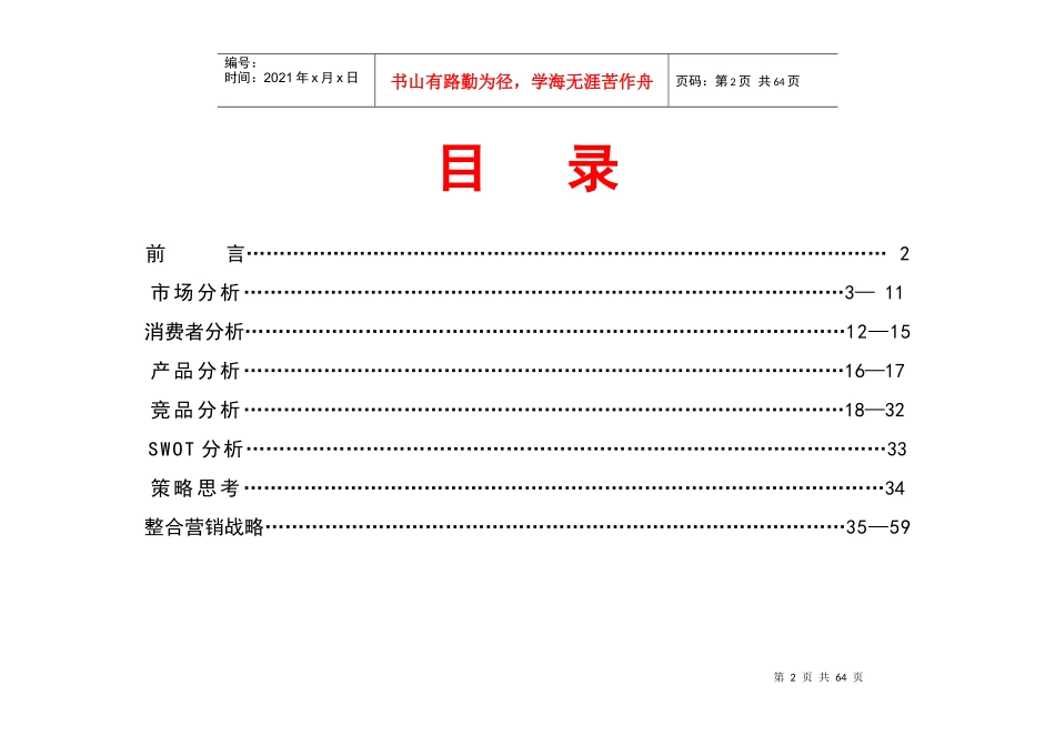 蓝蝴蝶系列鲜花野果汁饮料新品推广方案_第2页