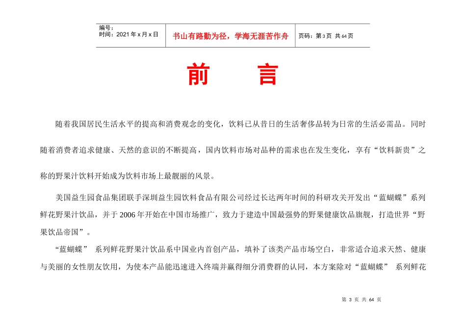 蓝蝴蝶系列鲜花野果汁饮料新品推广方案_第3页