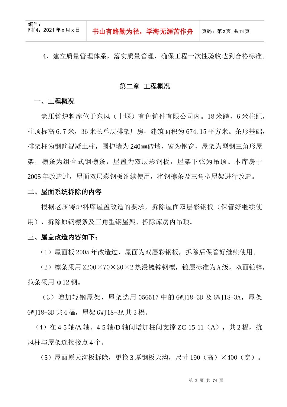 老压铸炉料库屋架改造工程施工组织设计_第2页