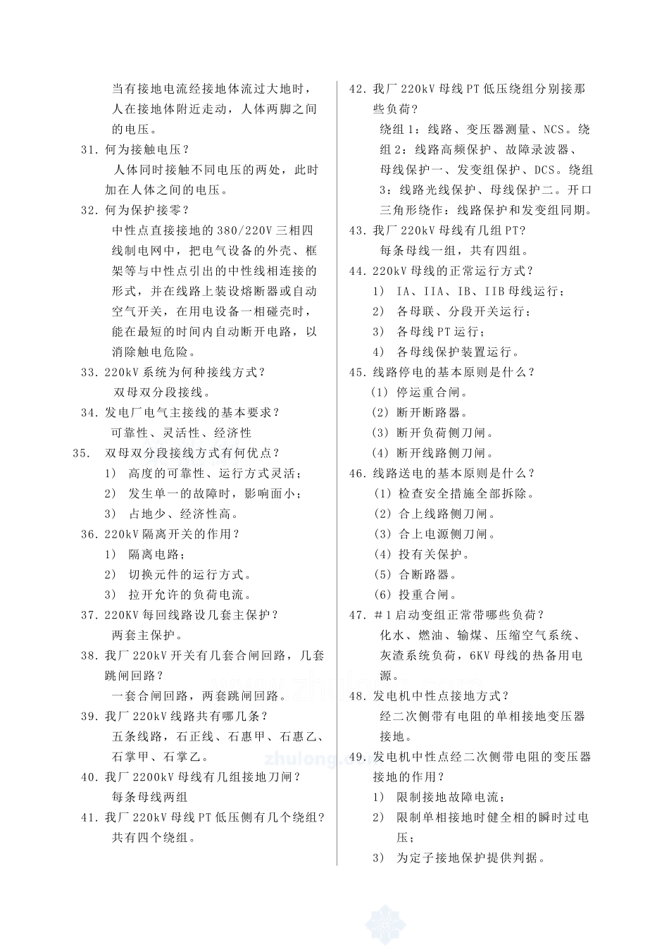 集控运行岗位培训现场基础知识电气篇(二)_secret_第3页