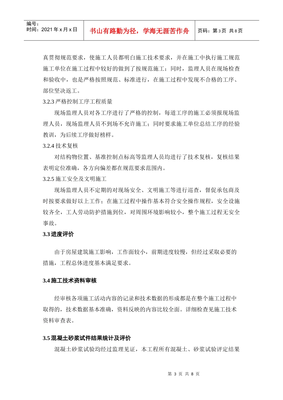 高教园区教师公寓楼市政工程质量评估报告(DOC8)(1)_第3页