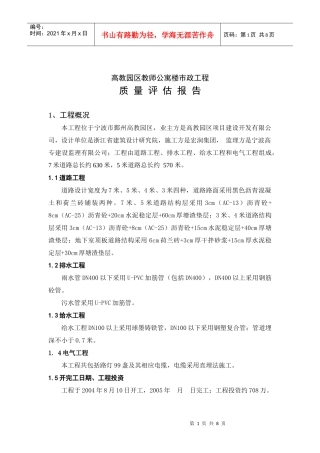 高教园区教师公寓楼市政工程质量评估报告(DOC8)(1)