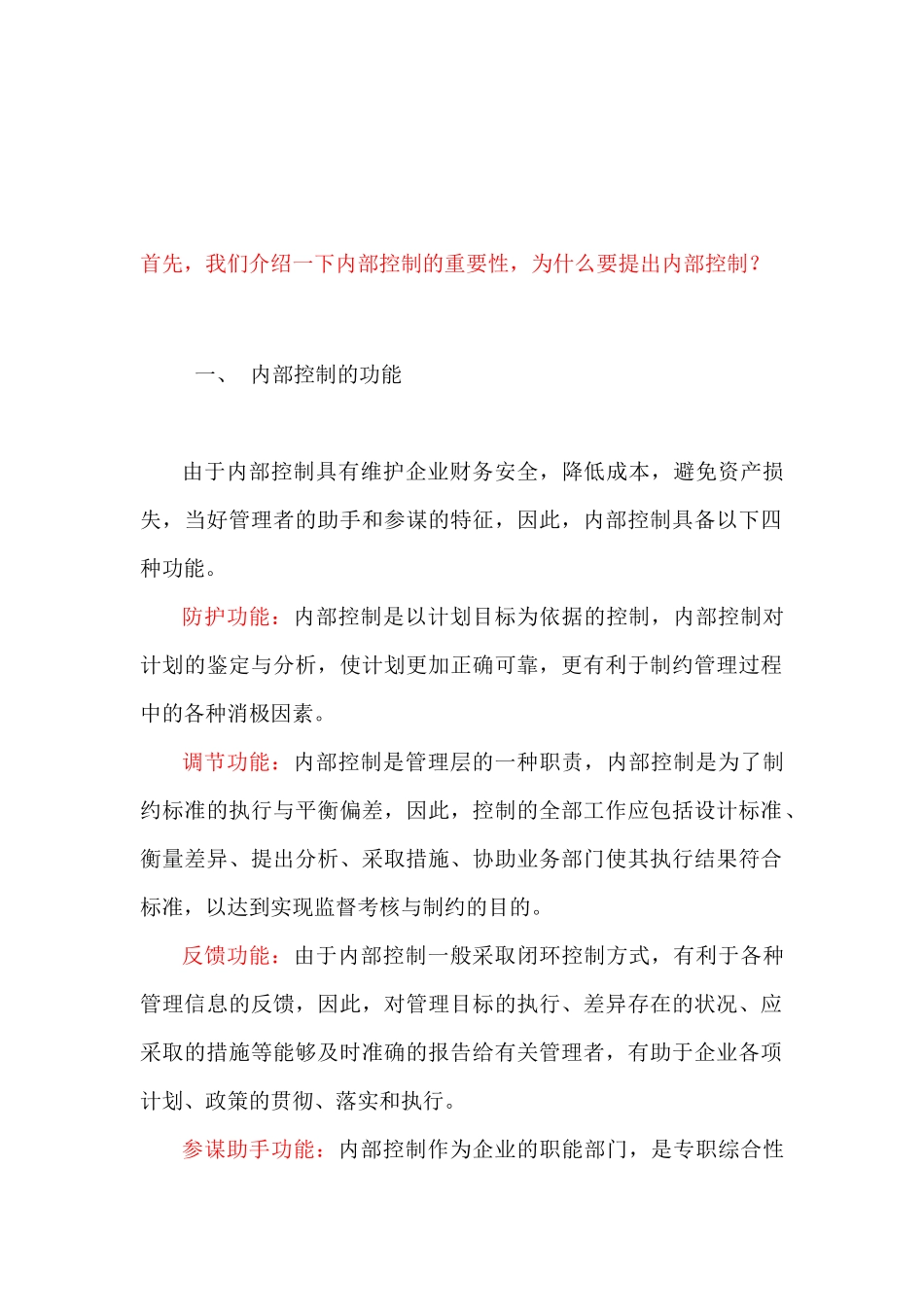 内部控制基本知识浅谈_第2页