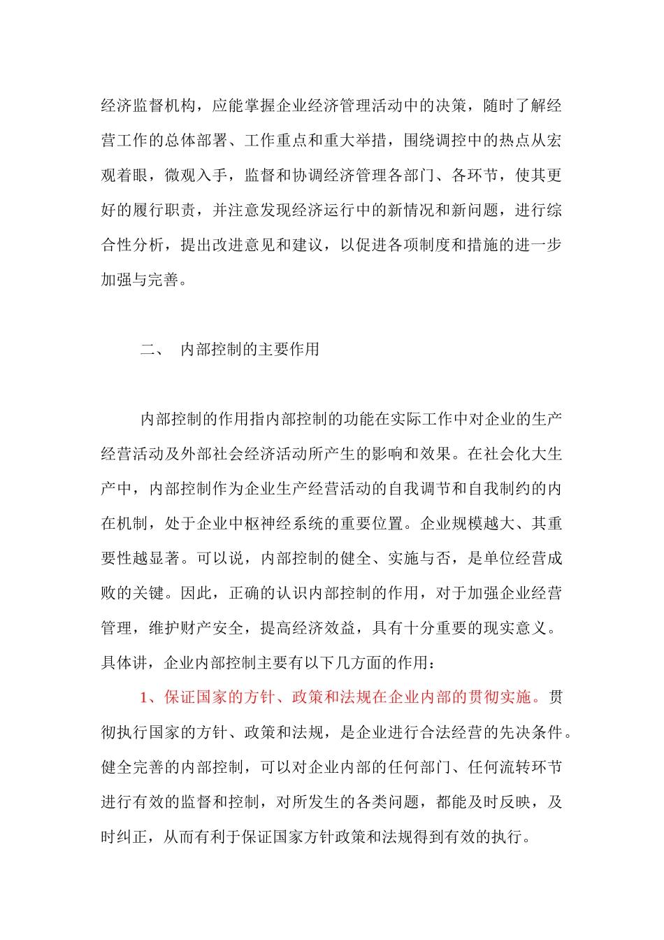 内部控制基本知识浅谈_第3页