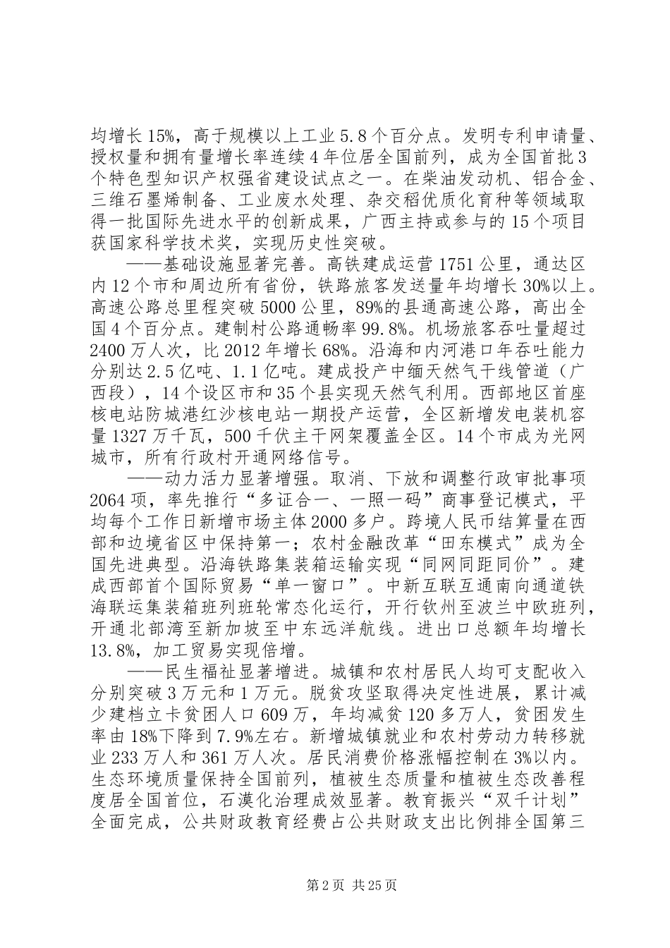 XX年广西壮族自治区政府工作报告_第2页