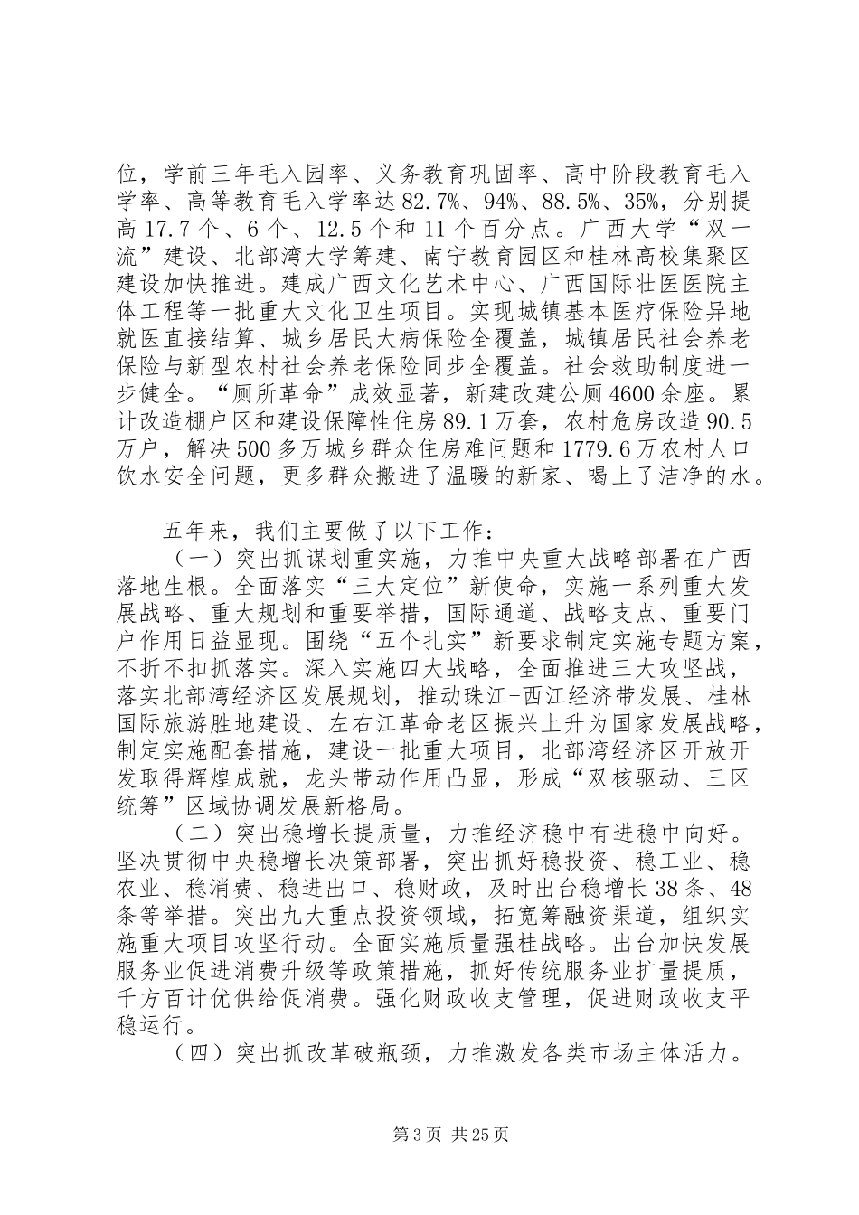 XX年广西壮族自治区政府工作报告_第3页