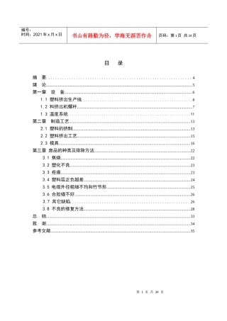 电缆毕业设计-挤塑