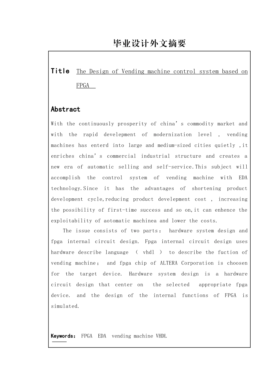 基于FPGA的自动售货机设计_第2页