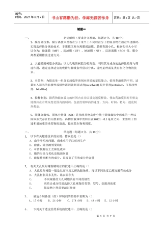 药剂学考试复习资料(未完成)