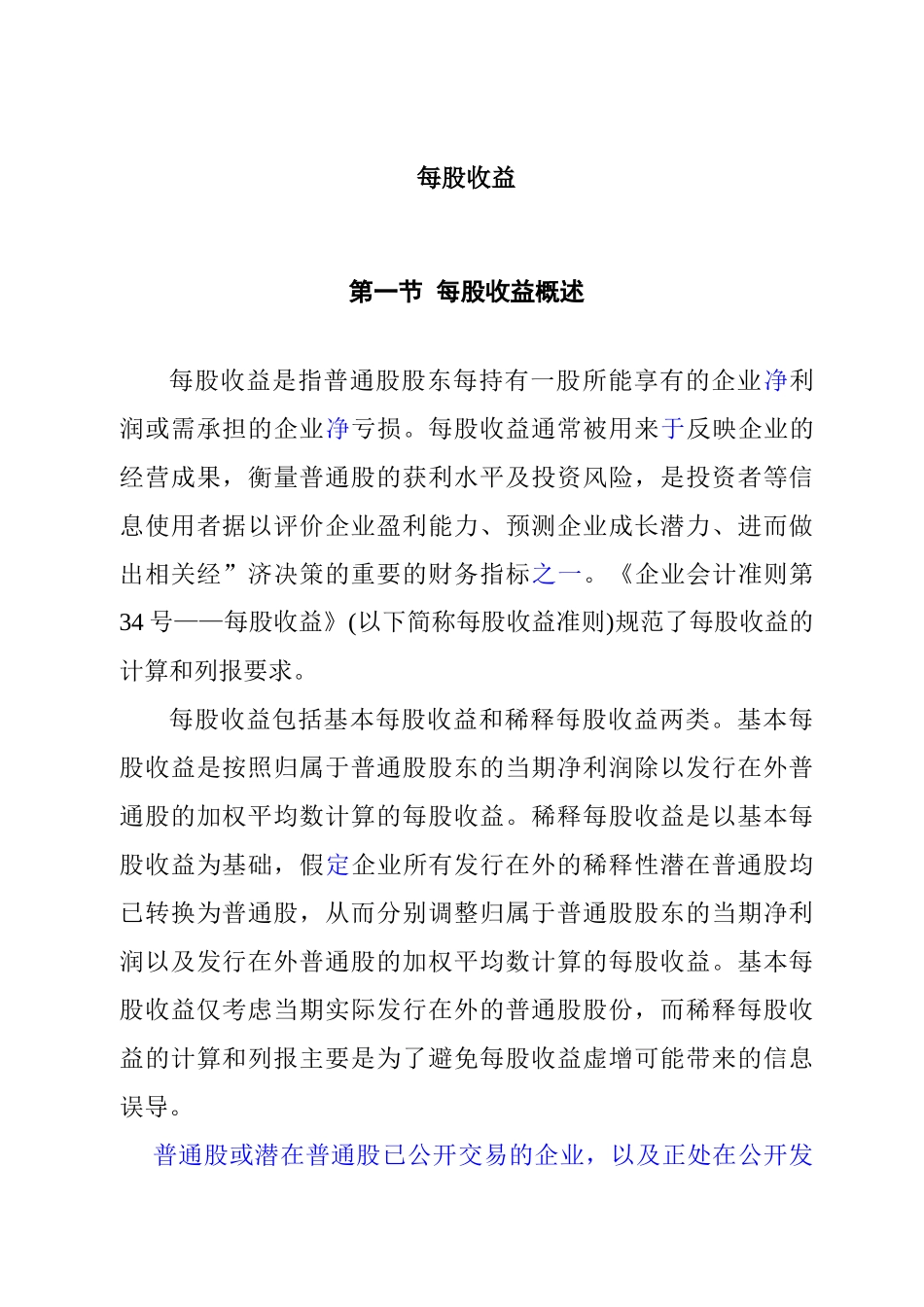 基本每股收益概述_第1页