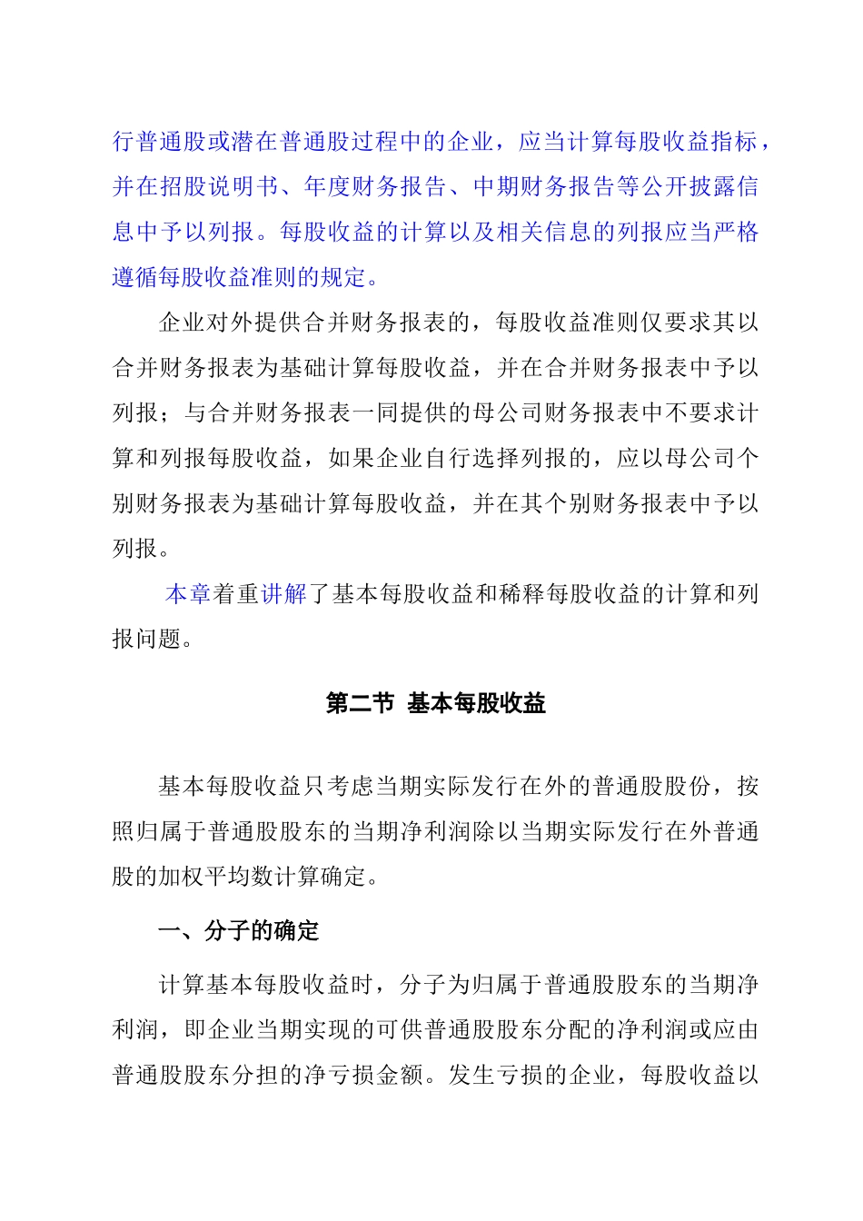 基本每股收益概述_第2页