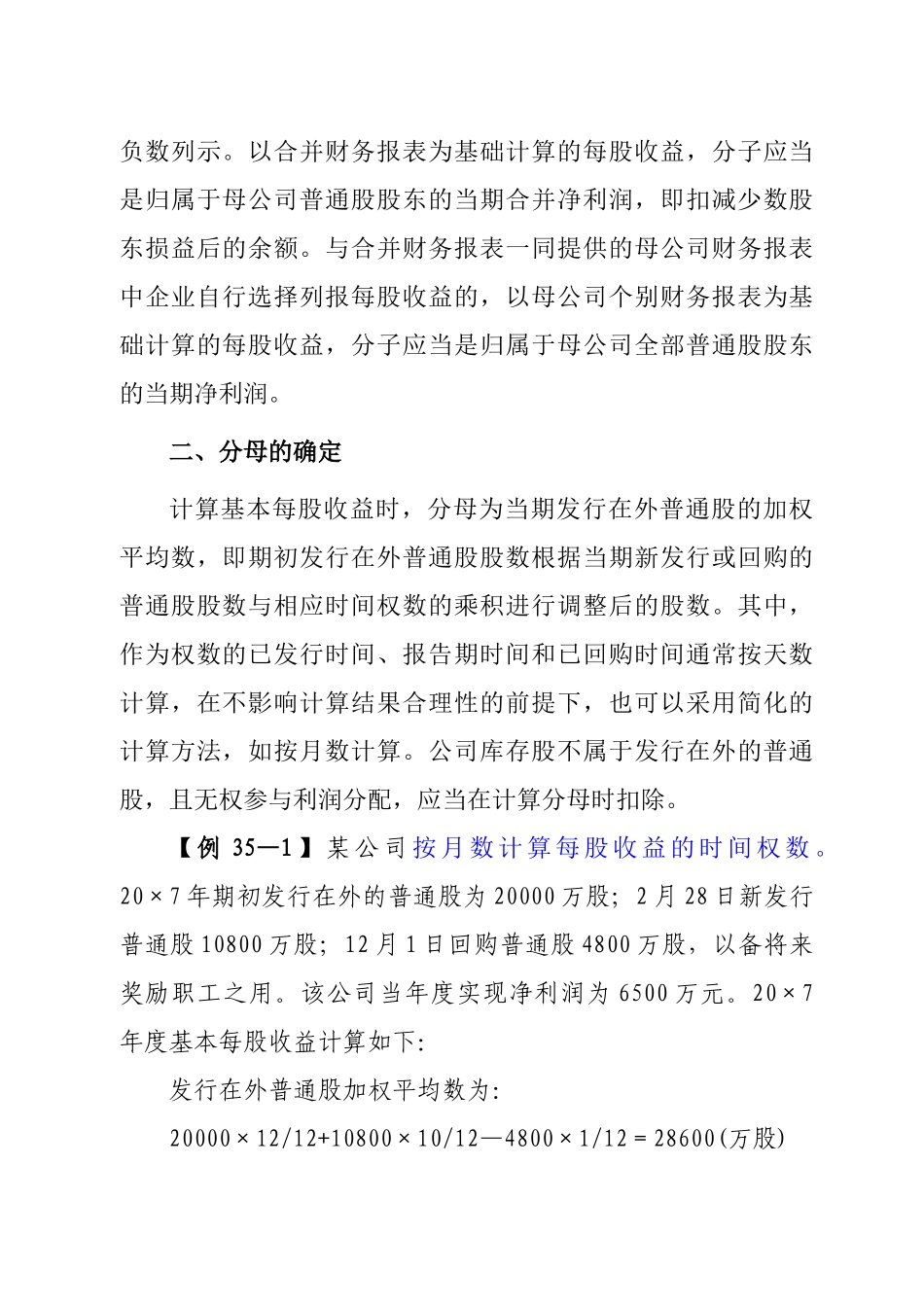 基本每股收益概述_第3页