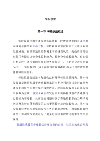 基本每股收益概述