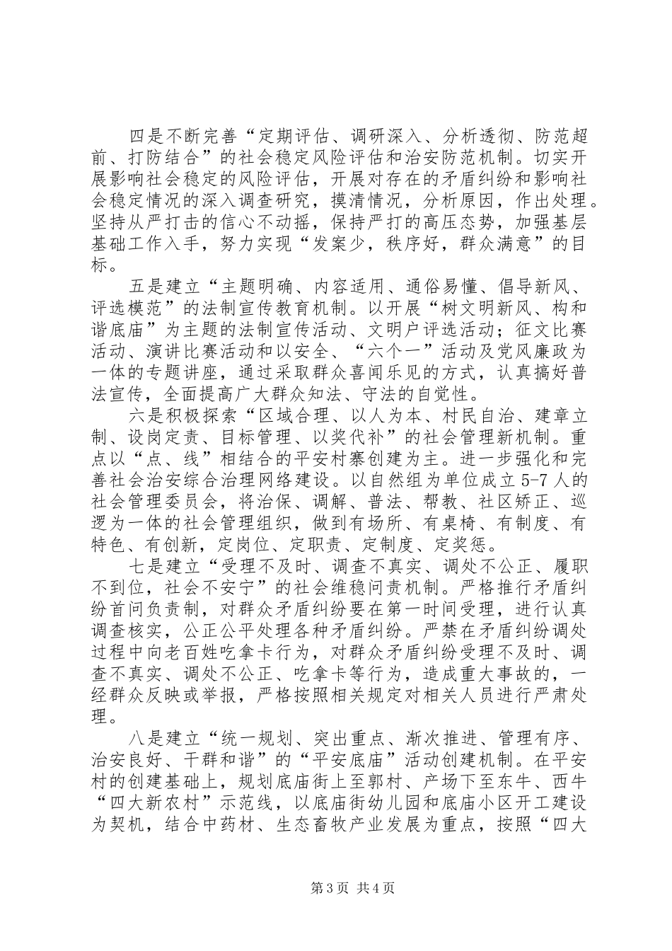 [调研报告]底庙镇维稳工作调研报告_第3页