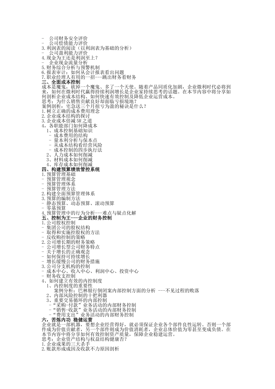 决策者的财务管控(曾国庆)_第2页