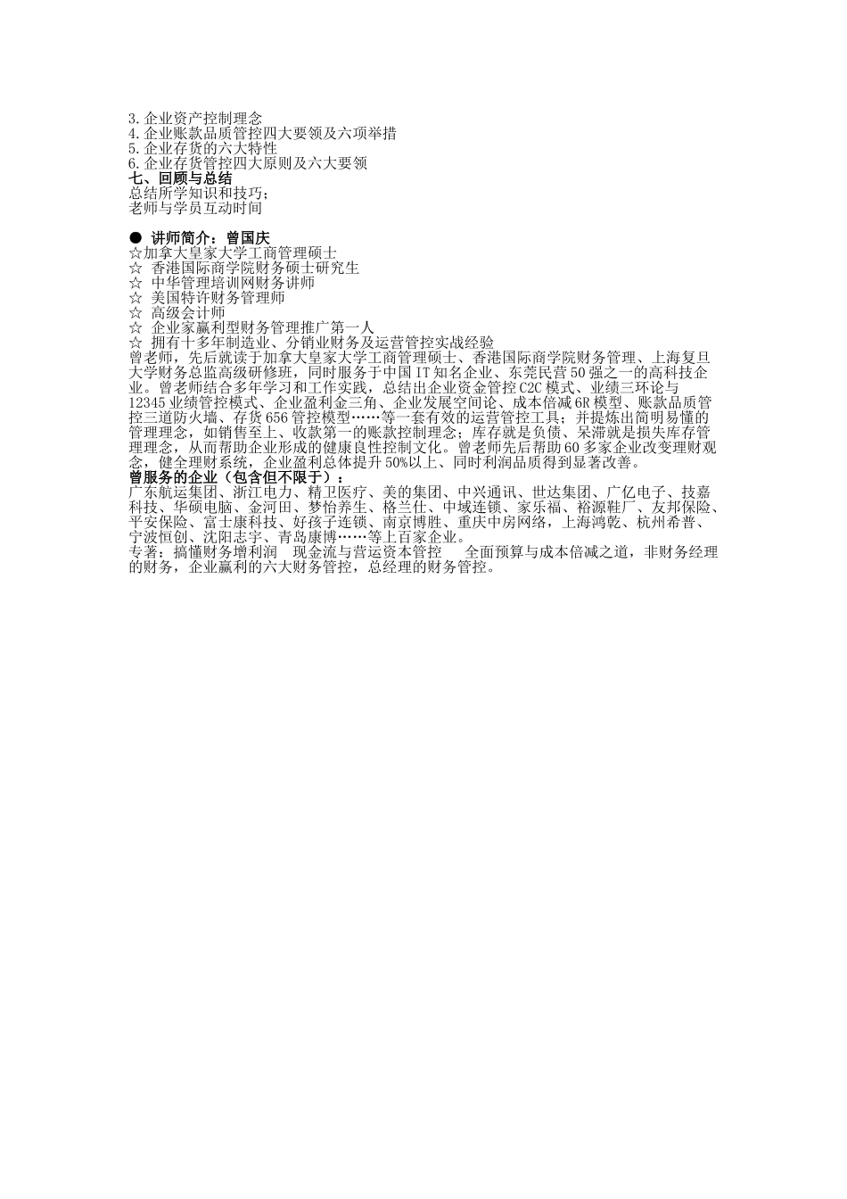 决策者的财务管控(曾国庆)_第3页