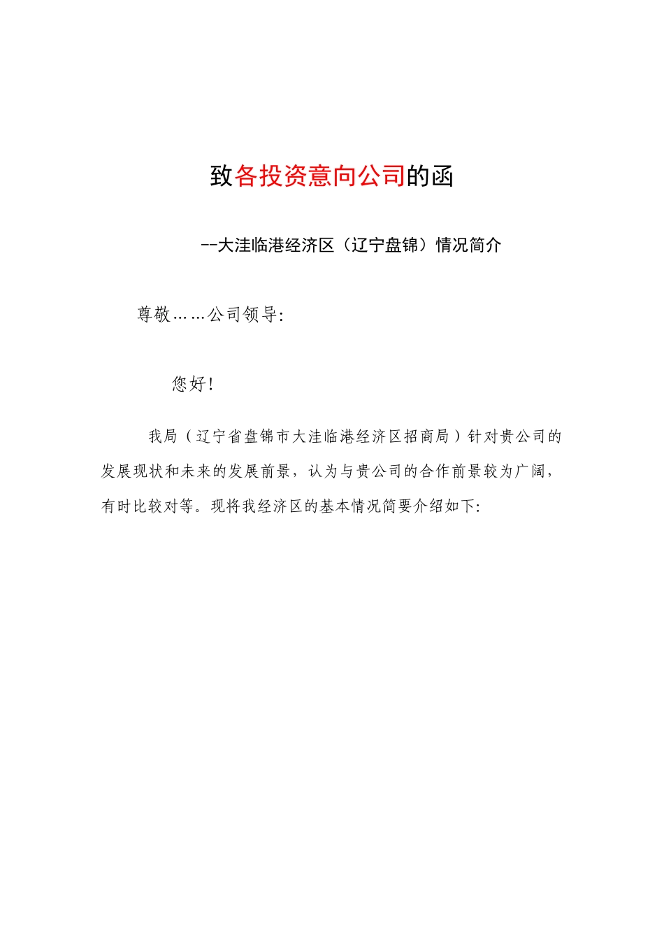 临港经济区简介_第1页